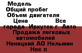  › Модель ­  Nissan Avenir › Общий пробег ­ 105 000 › Объем двигателя ­ 2 › Цена ­ 100 000 - Все города, Иркутск г. Авто » Продажа легковых автомобилей   . Ненецкий АО,Нельмин Нос п.